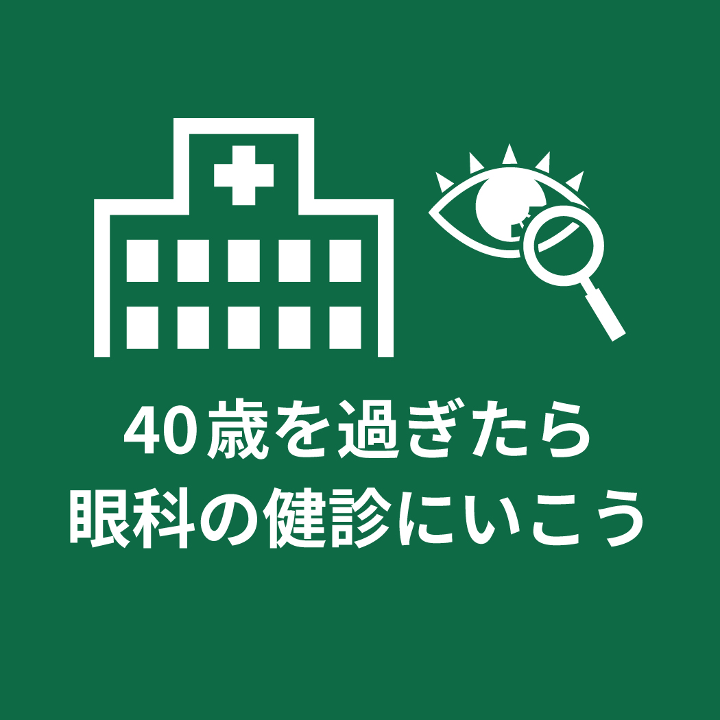 第10回 世界緑内障週間「ライトアップinグリーン運動2021」