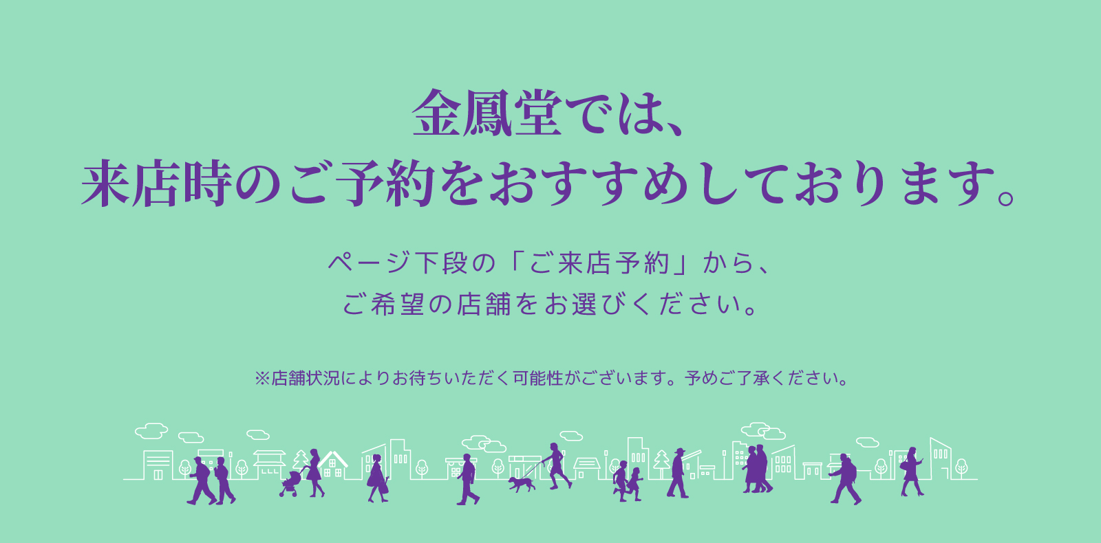 新型コロナウイルス感染拡大防止のため、ご来店時のご予約をおすすめしております。