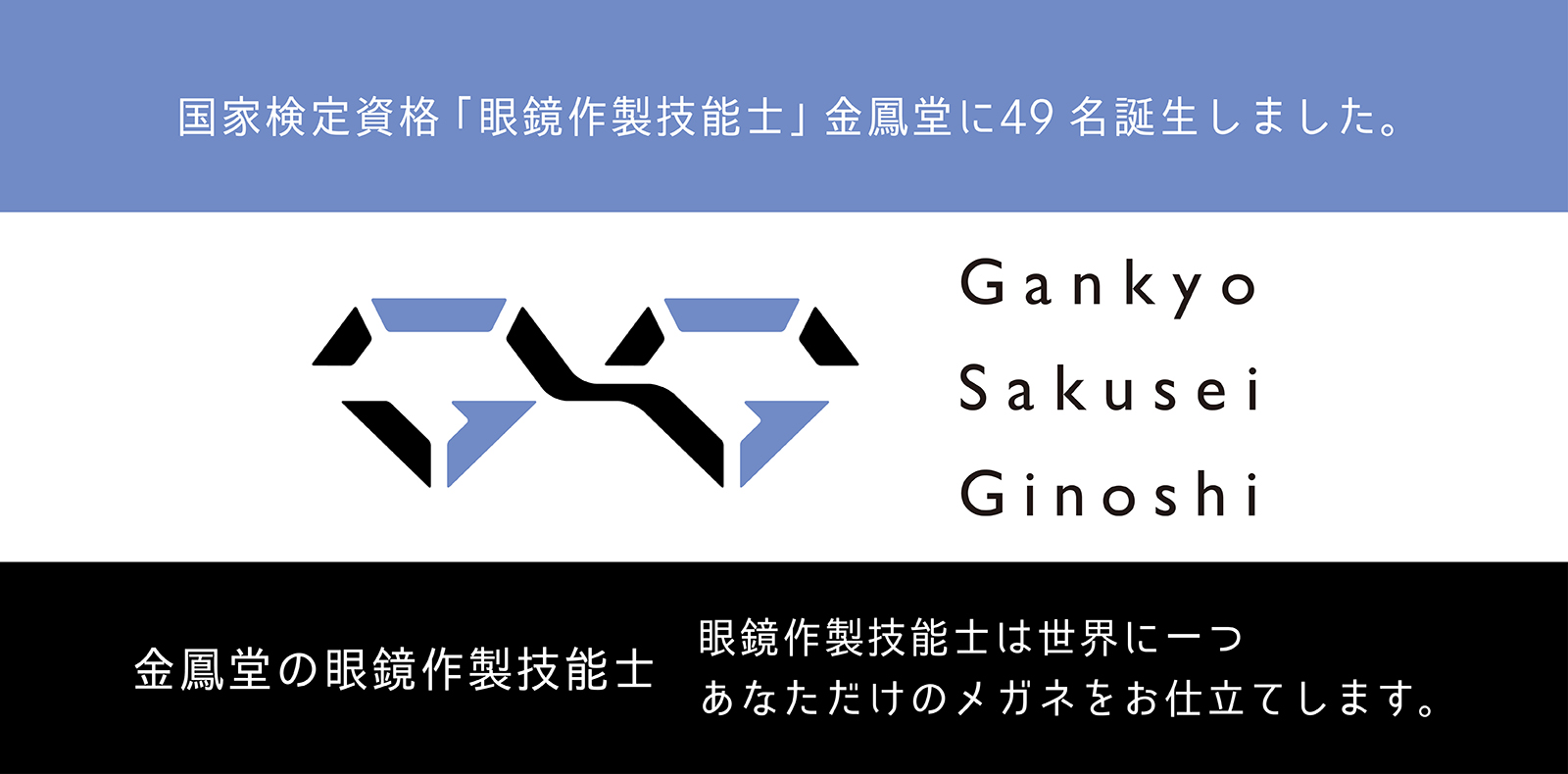 眼鏡作成技能士