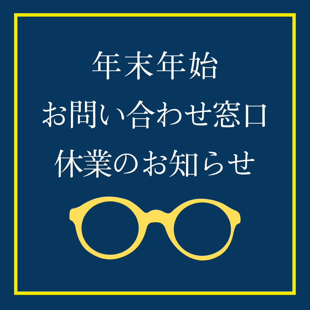 金鳳堂_年末年始_お客様相談窓口