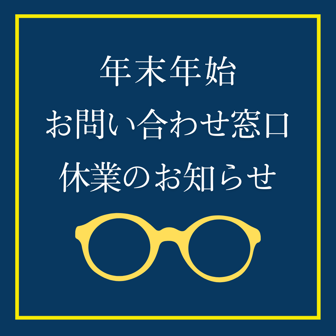 金鳳堂_問い合わせ窓口_休業のお知らせ