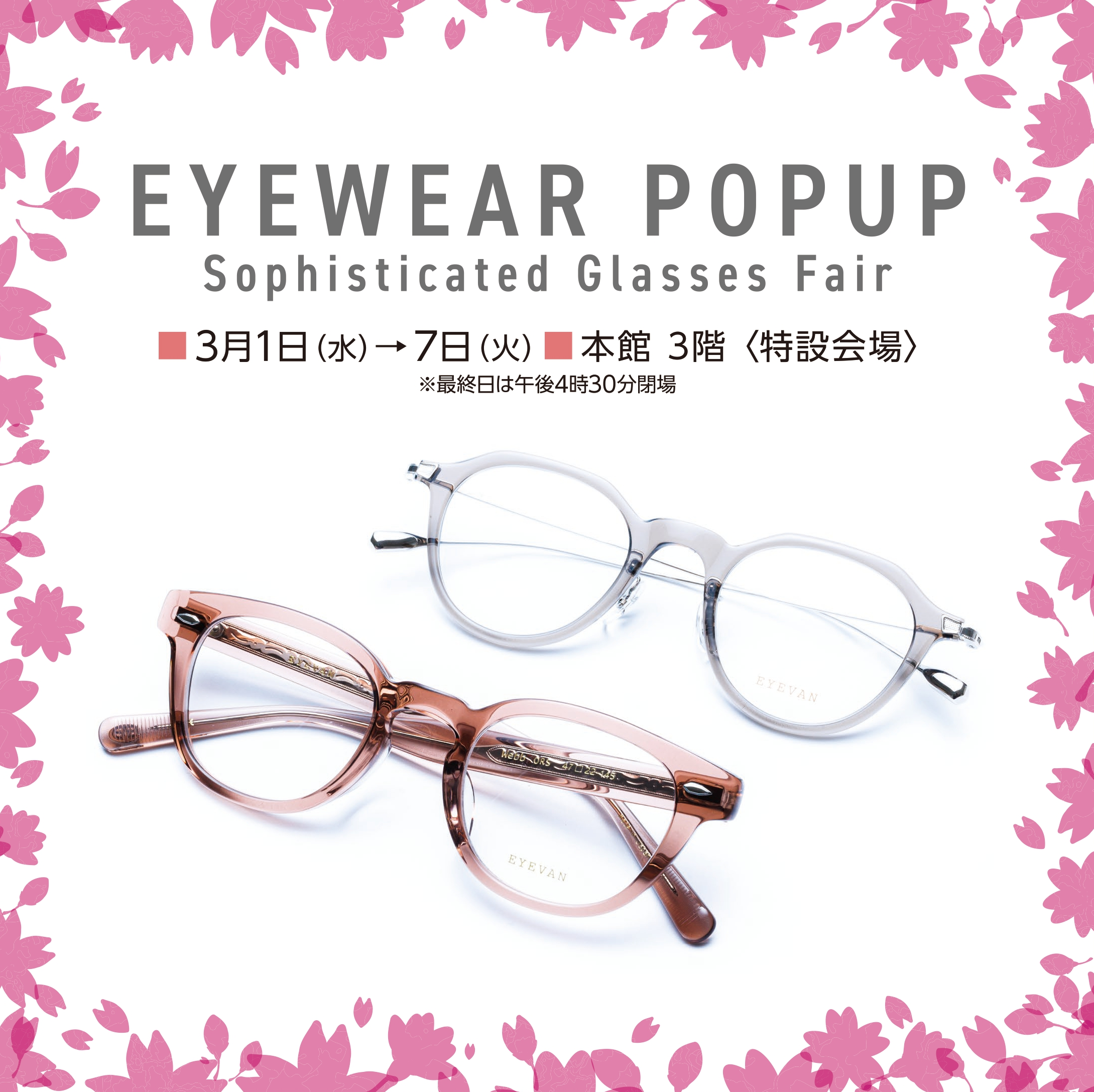 EYEAWEAR POPUP_浜松遠鉄店_ｱｲｳﾞｧﾝ