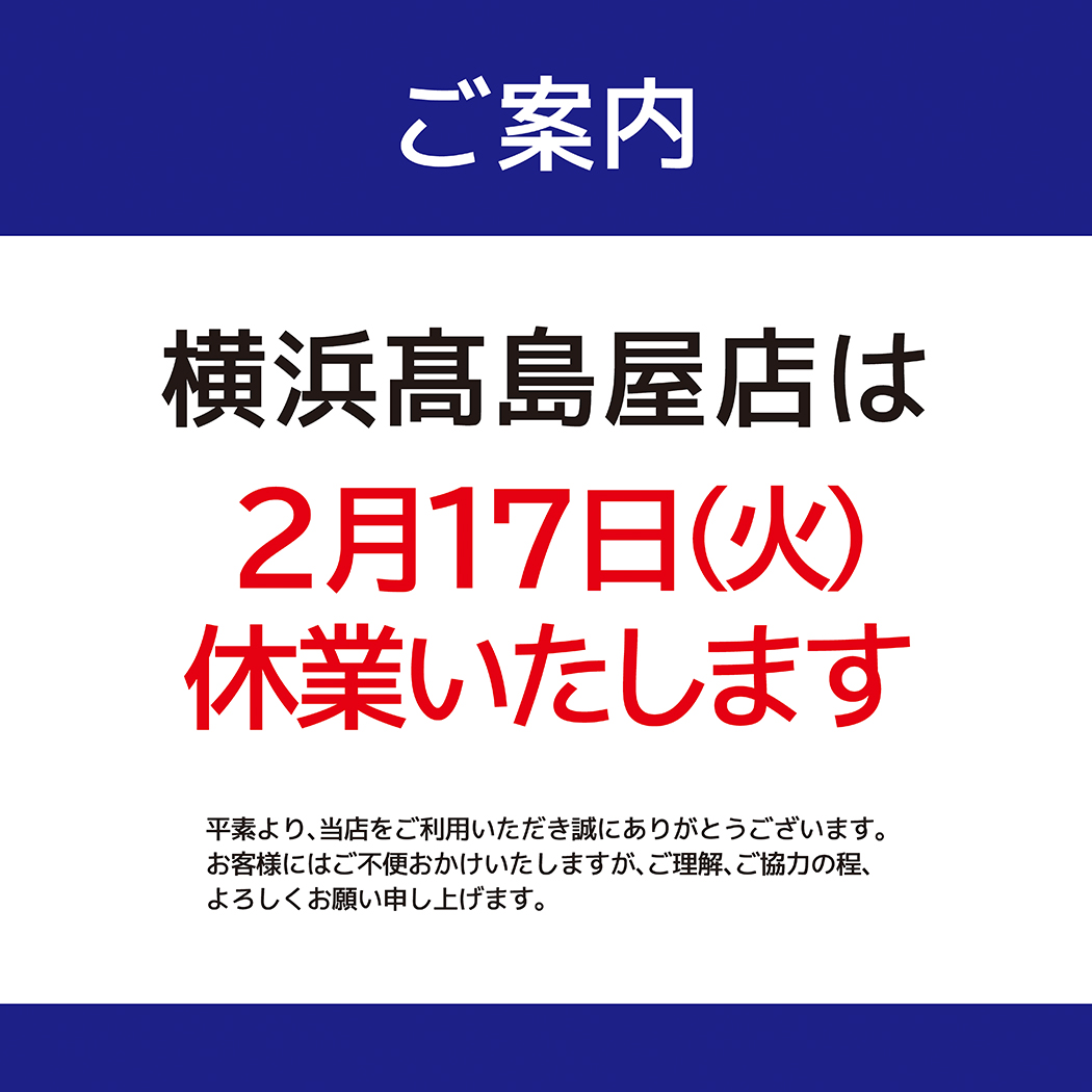 金鳳堂_休業_お知らせ
