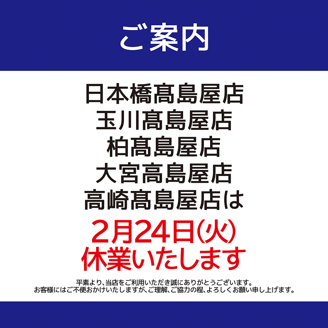 金鳳堂_休業_お知らせ