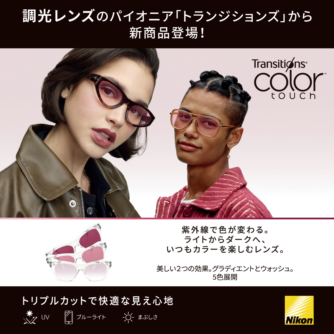 金鳳堂_NIKONﾄﾗﾝｼﾞｼｮﾝｽﾞ_お知らせ