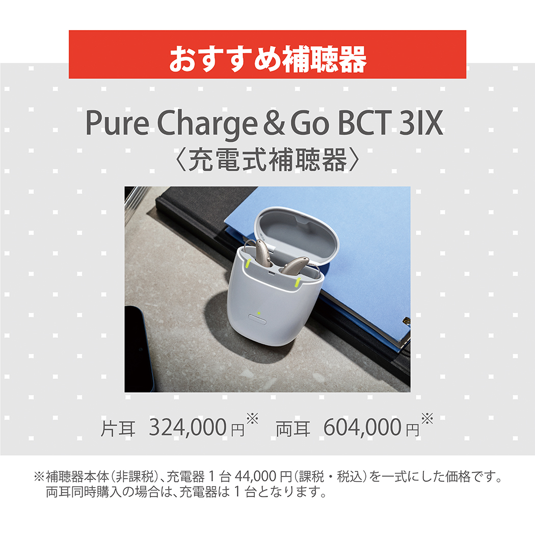 金鳳堂_ながの東急店店_補聴器視聴体験会