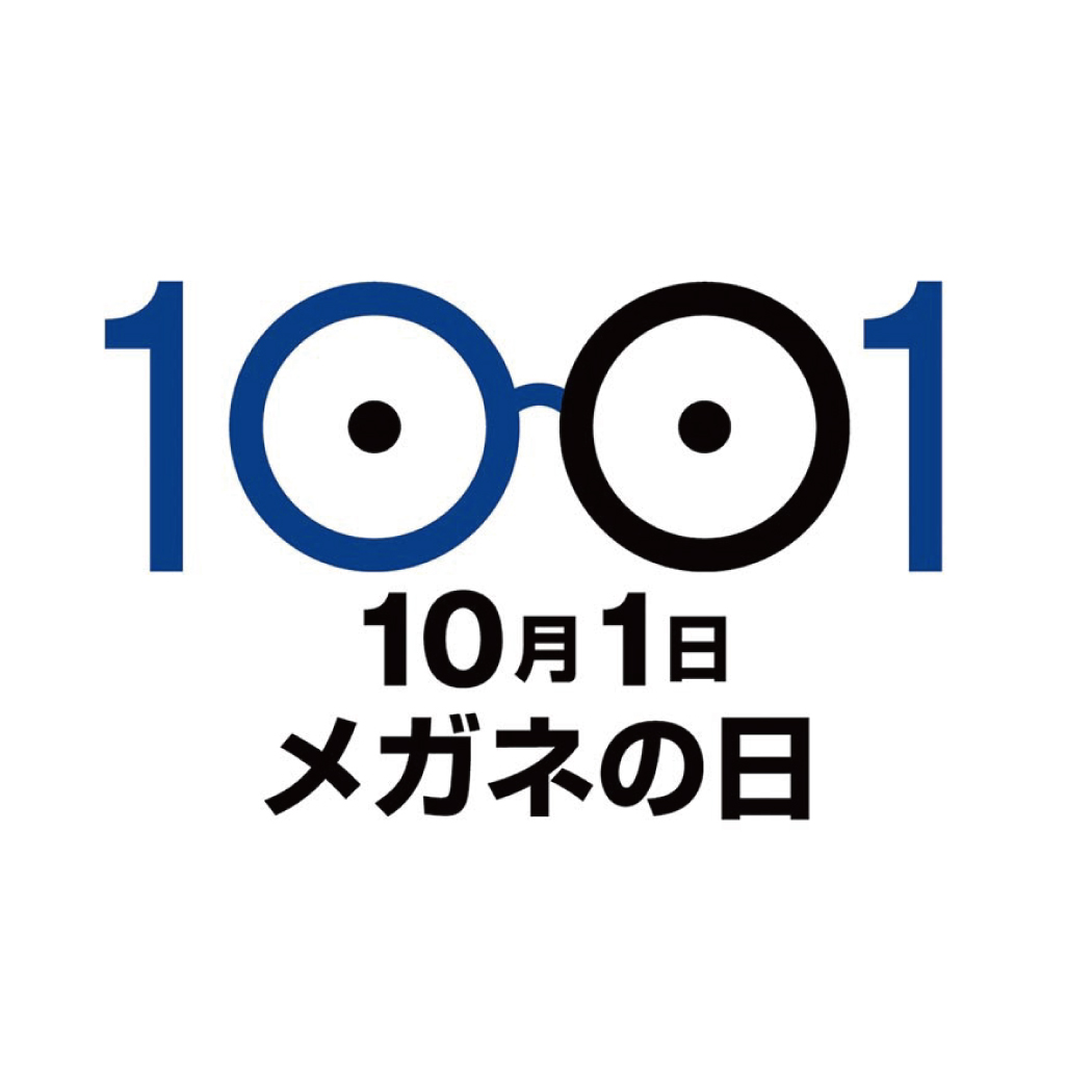 メガネ 眼鏡 メガネの日 アイケア