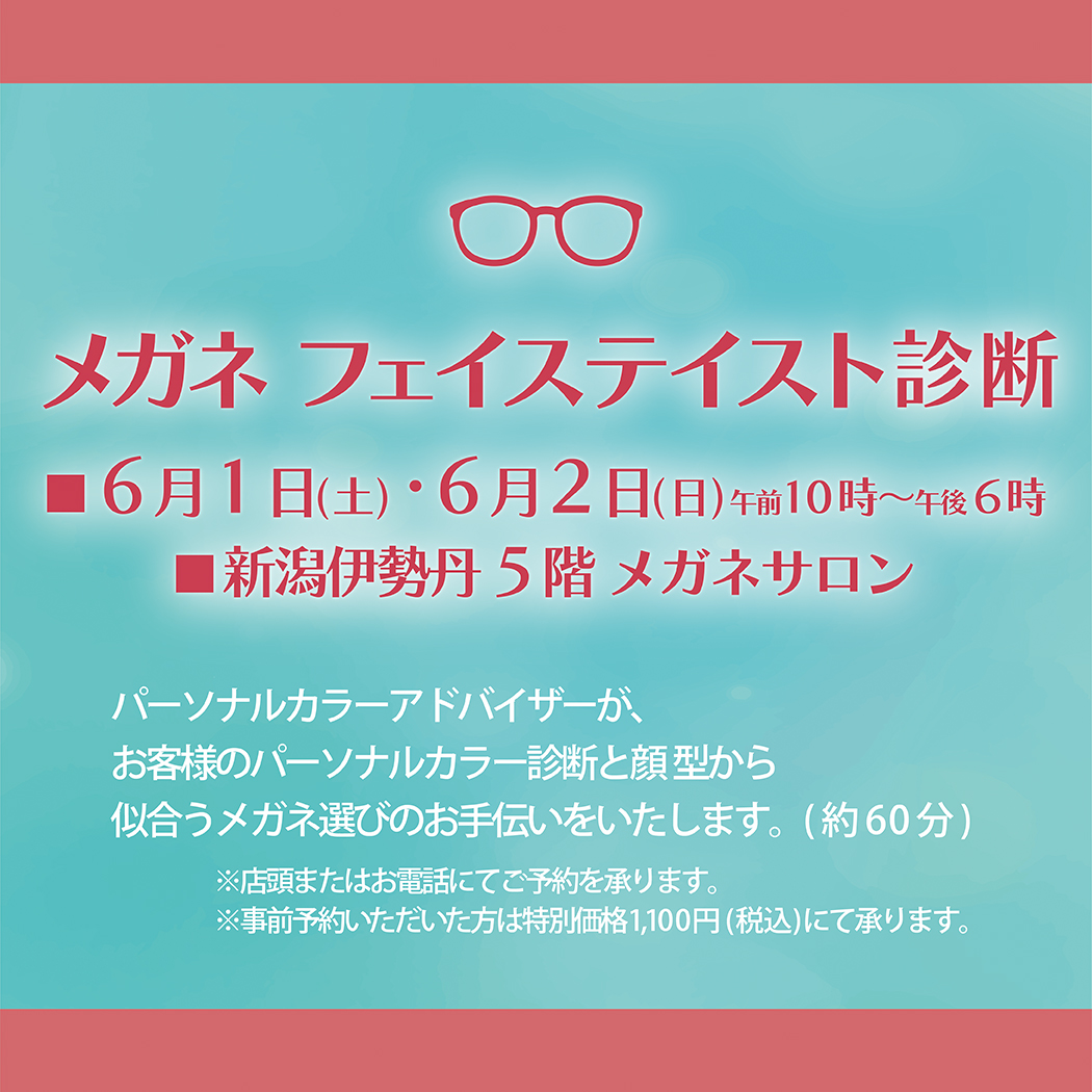 金鳳堂_新潟伊勢丹店_ﾒｶﾞﾈﾌｪｲｽﾃｲｽﾄ診断