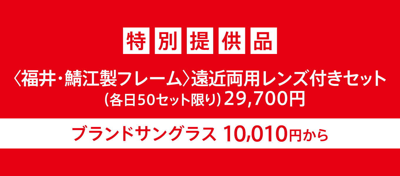 メガネ 眼鏡 SALE 鯖江 福井 京都