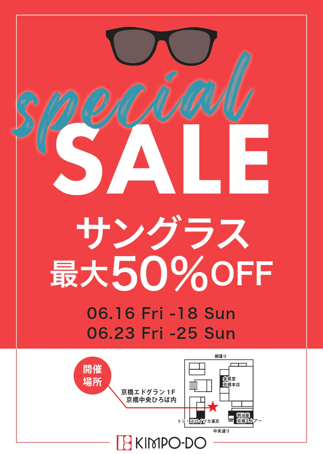 金鳳堂_ｻﾝｸﾞﾗｽ_POPUP